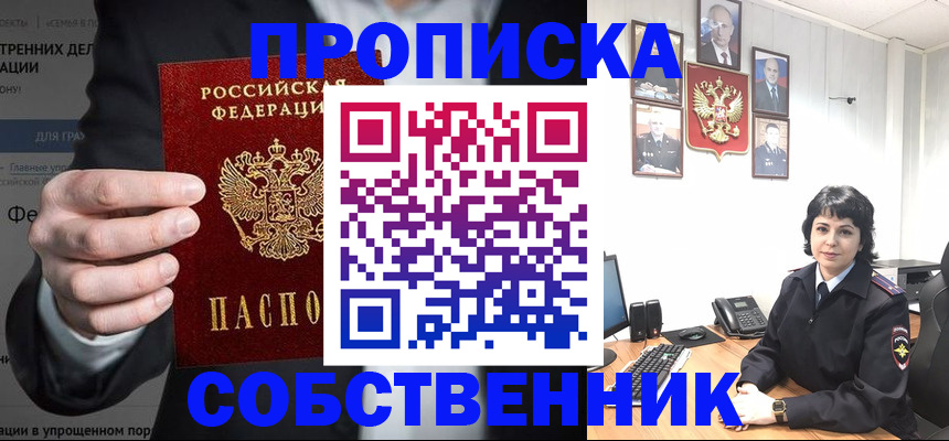 временная регистрация в Стрежевом