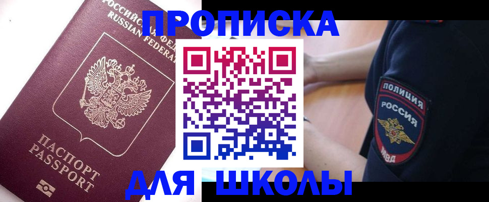 прописка штамп в Стрежевом