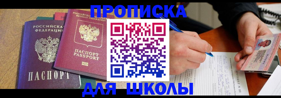 регистрация для школы в Стрежевом