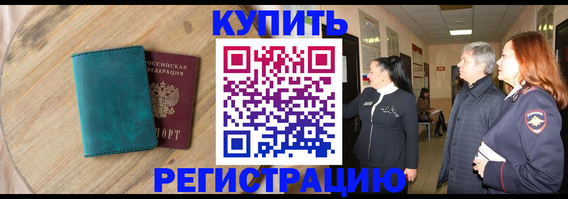 временная регистрация 2025 в Стрежевом